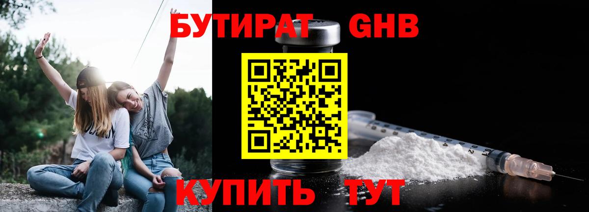 БУТИРАТ  Вход с VPN  Минусинск  Бутират GHB 