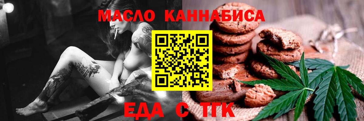 Минусинск  Еда ТГК конопля  Вход с VPN 