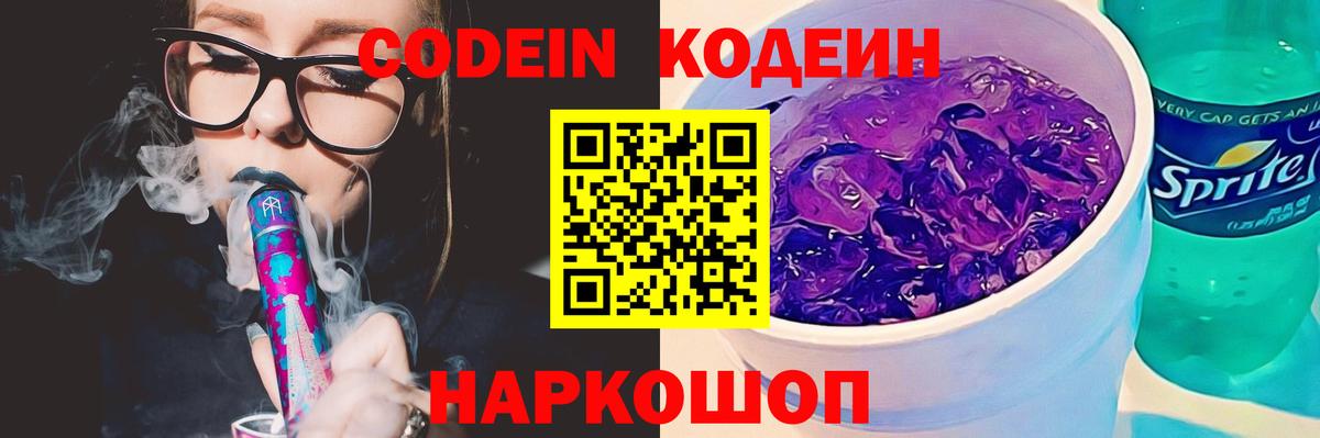 Кодеин напиток Lean (лин) Минусинск