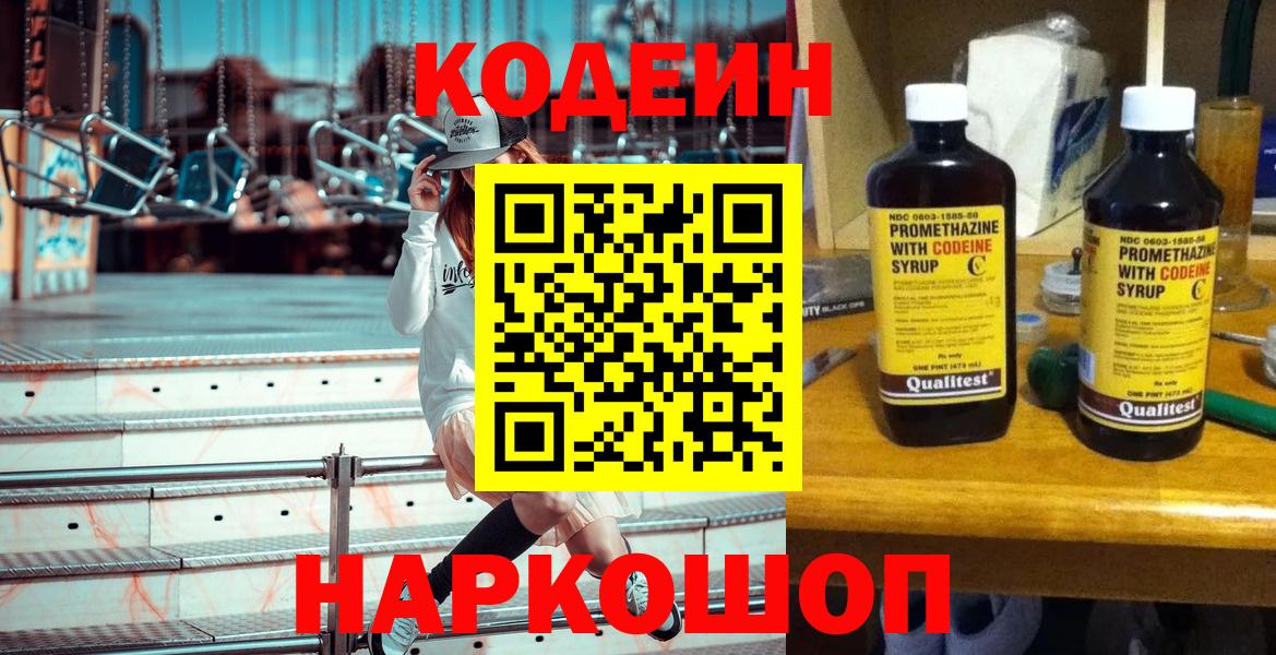 Codein Purple Drank  Codein Purple Drank  Минусинск  Вход с VPN 