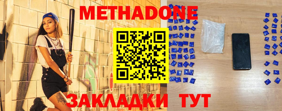 гидра tor  Вход с VPN  Минусинск  МЕТАДОН methadone  Метадон кристалл 