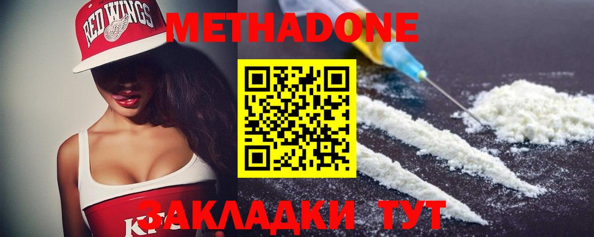 Метадон мёд Минусинск
