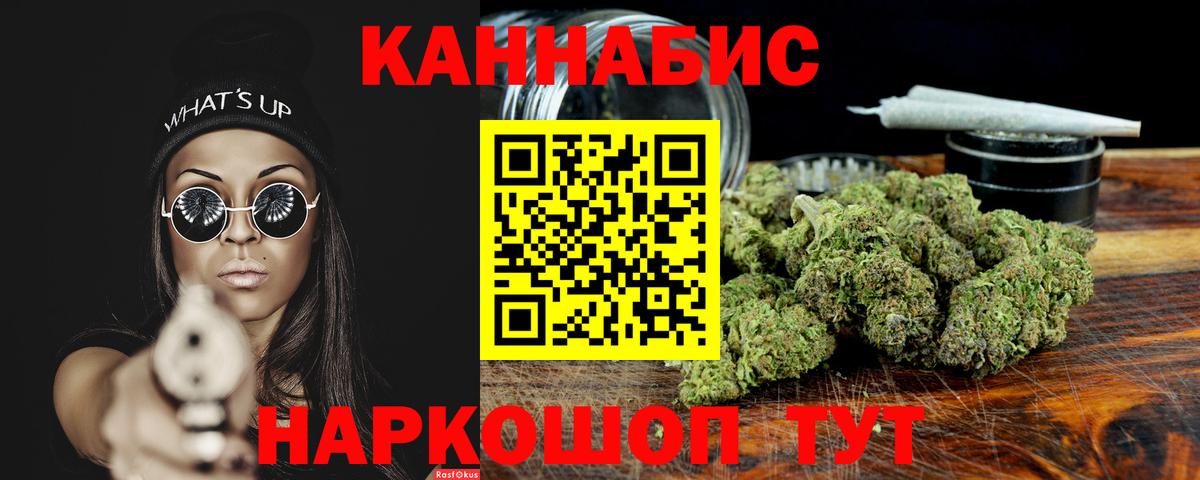 Канабис THC 21%  Вход с VPN  Канабис сатива  Шишки марихуана Ganja  Минусинск 